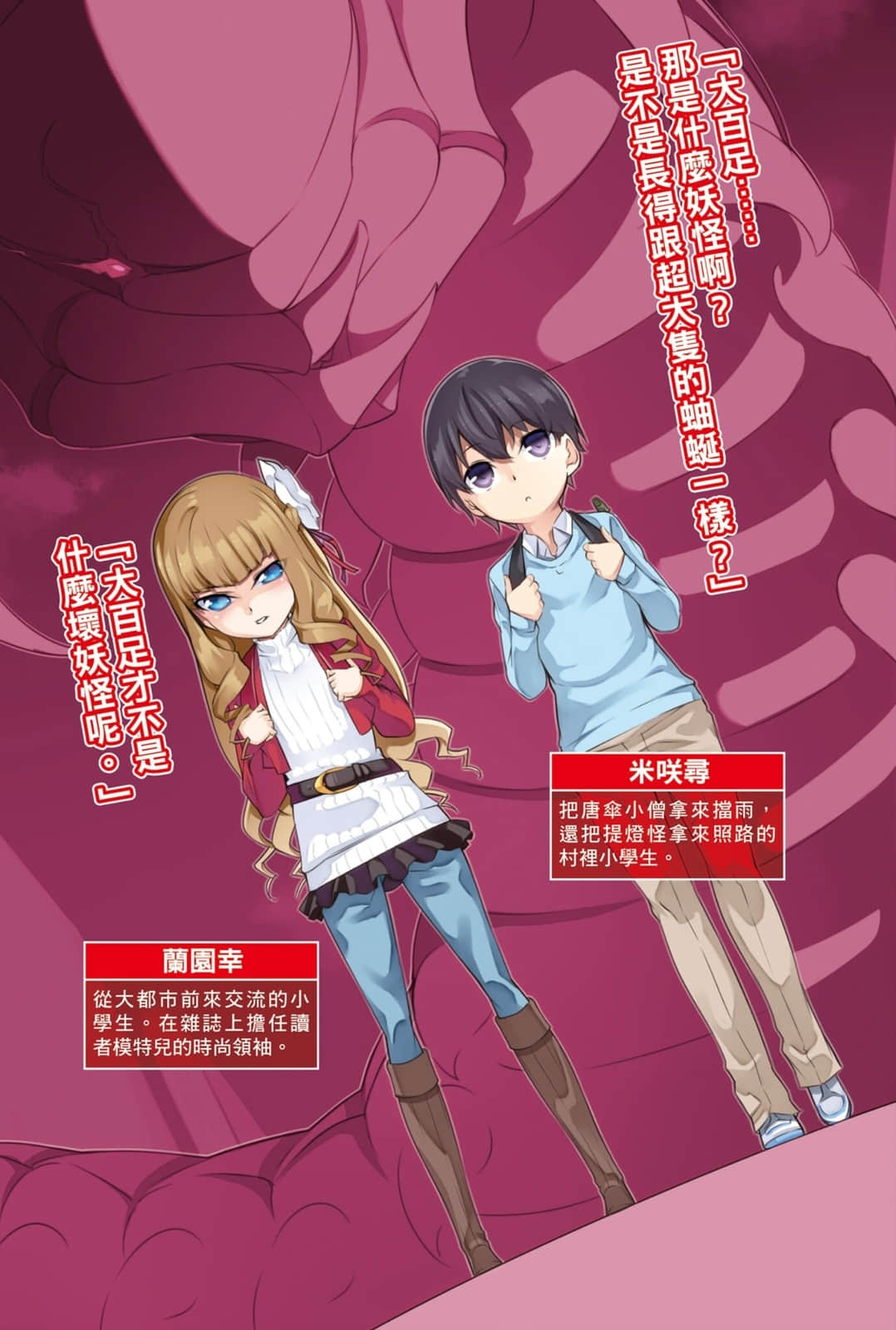 《智慧村的座敷童子》6 插图（4）