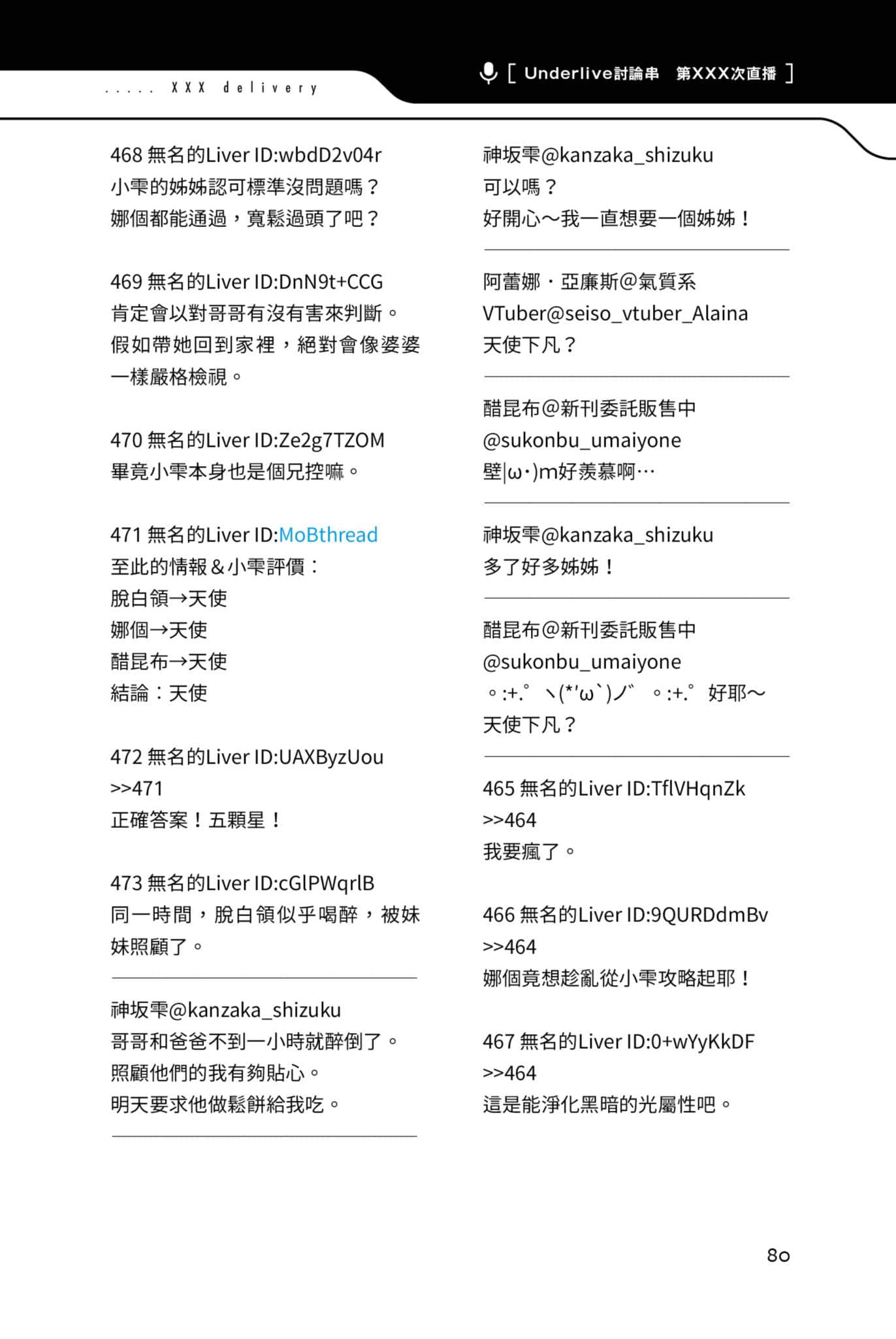 快30岁才转职成为VTuber的故事。小说插图（156）