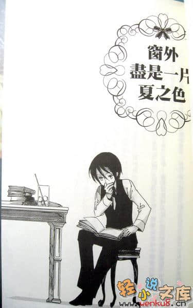 《維多利亞薔薇色》12 窗外盡是一片夏之色 插圖（14）
