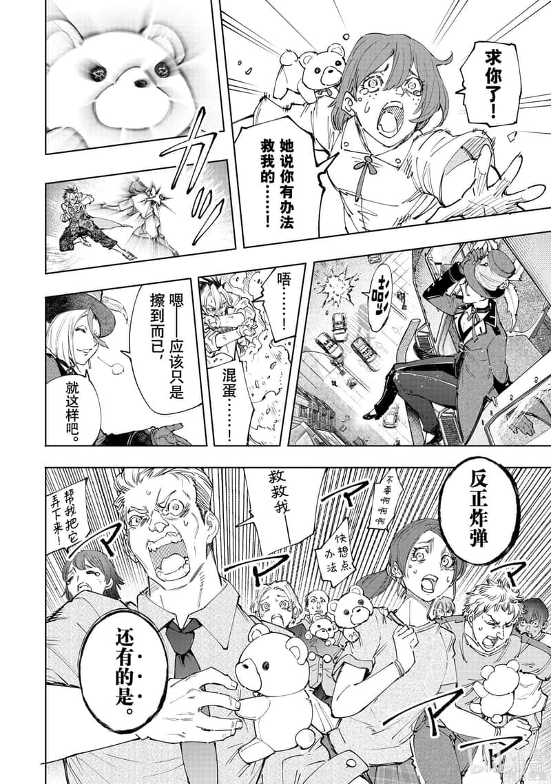香格里拉边境（漫画）小说插图（2404）