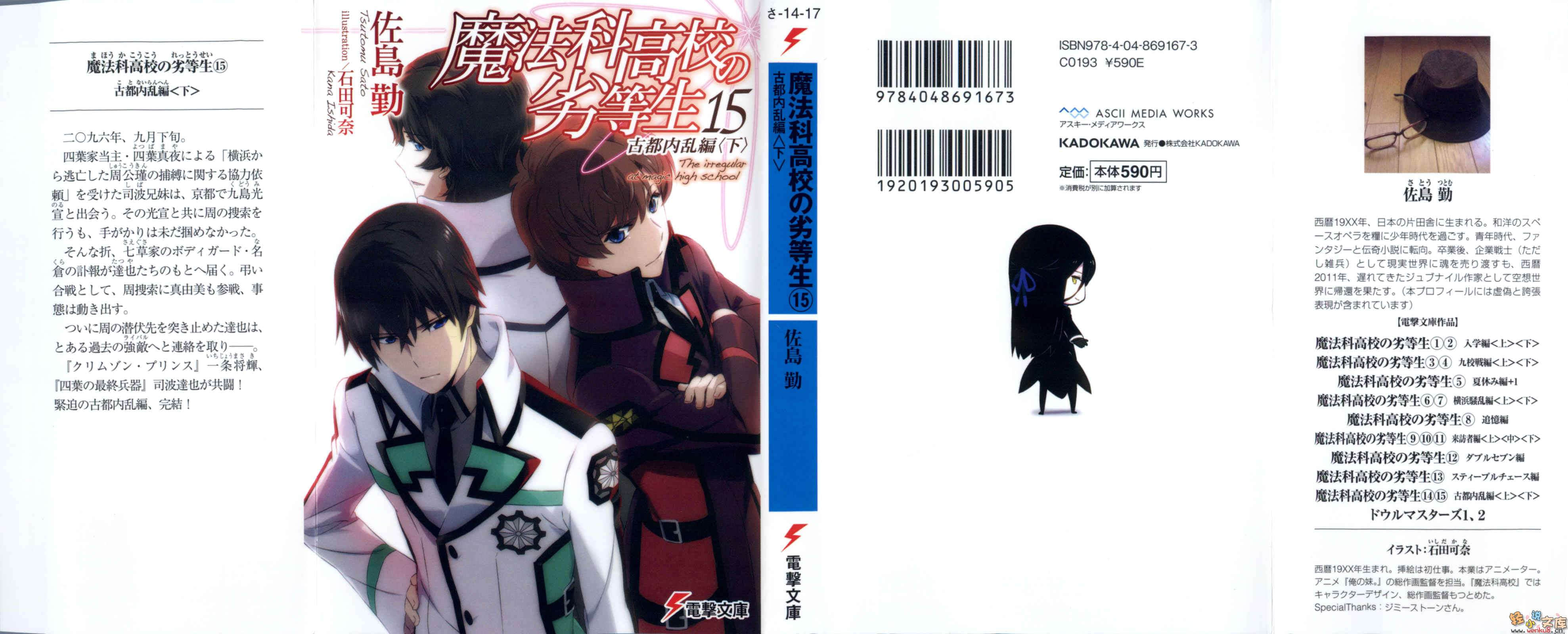 《魔法科高中的劣等生》15 古都内乱篇〈下〉 插图（1）