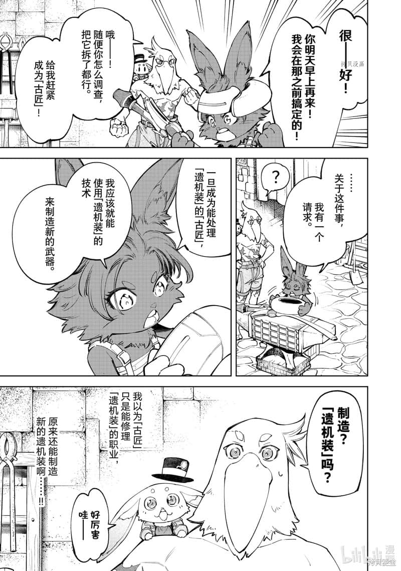 香格里拉邊境（漫畫）小說插圖（1238）