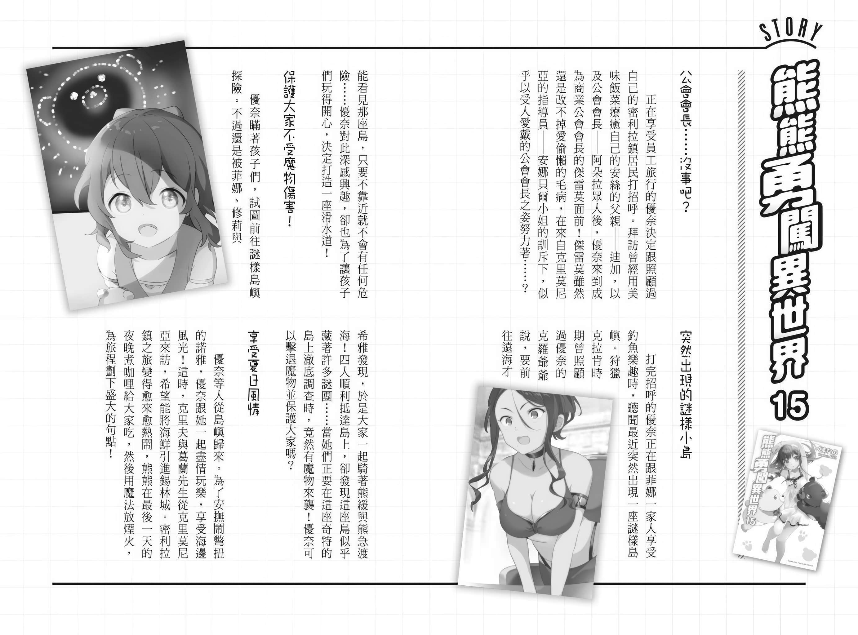 《熊熊勇闯异世界》20.5 28 前往海边 院长篇（第十五集特典 安利M特购入特典）插图（1）