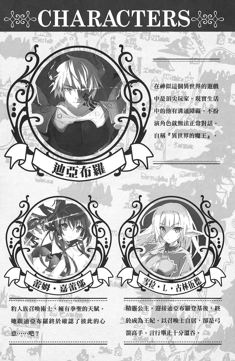 《异世界魔王与召唤少女的奴隶魔术》14 插图（6）