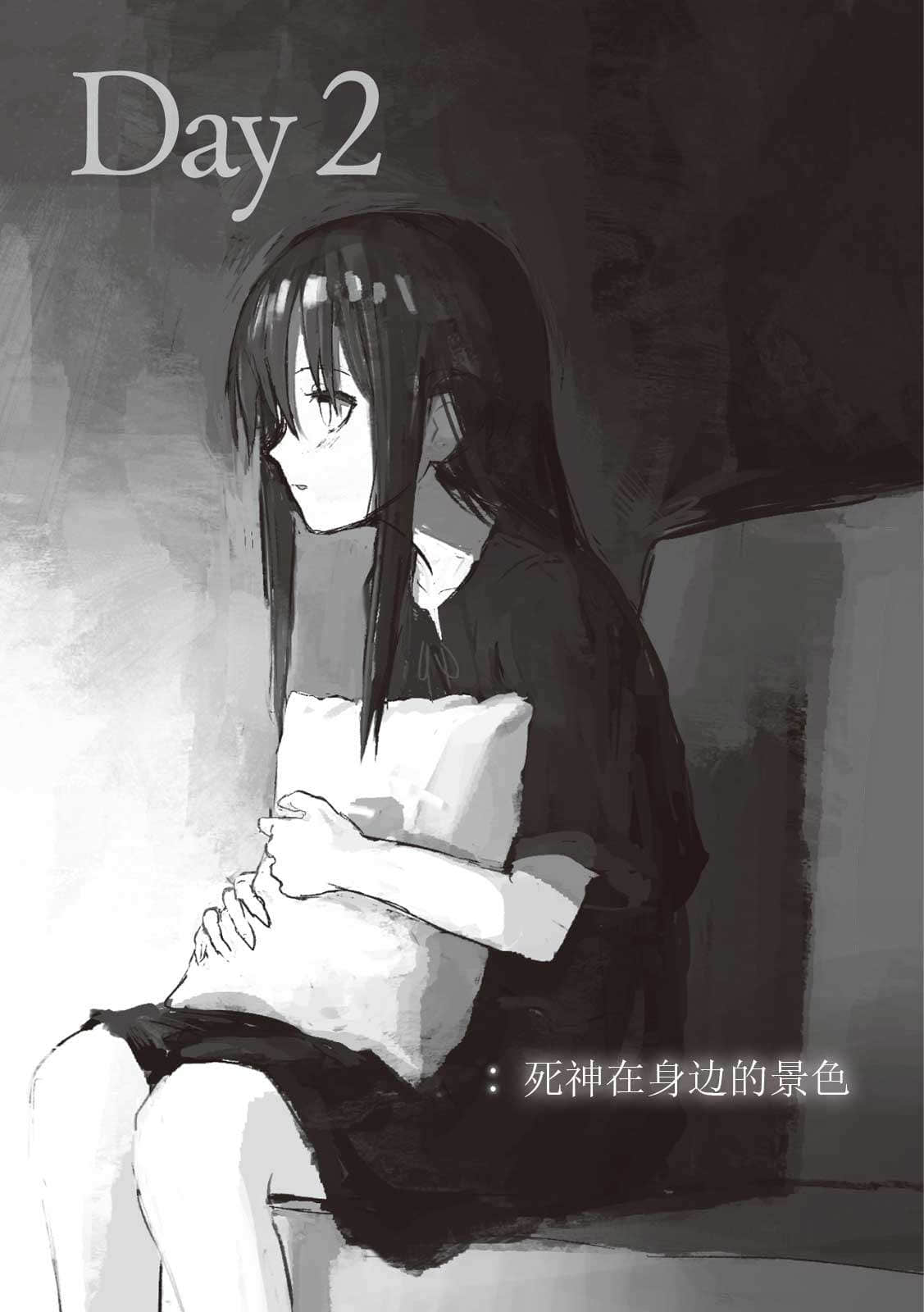 死神少女与命终的初恋小说插图（10）