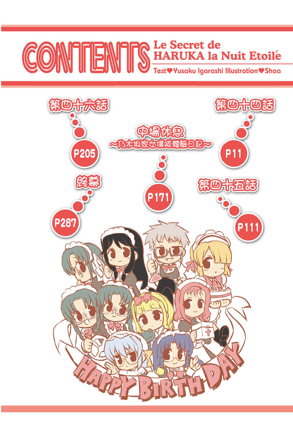 《乃木坂春香的秘密》12 插图（6）