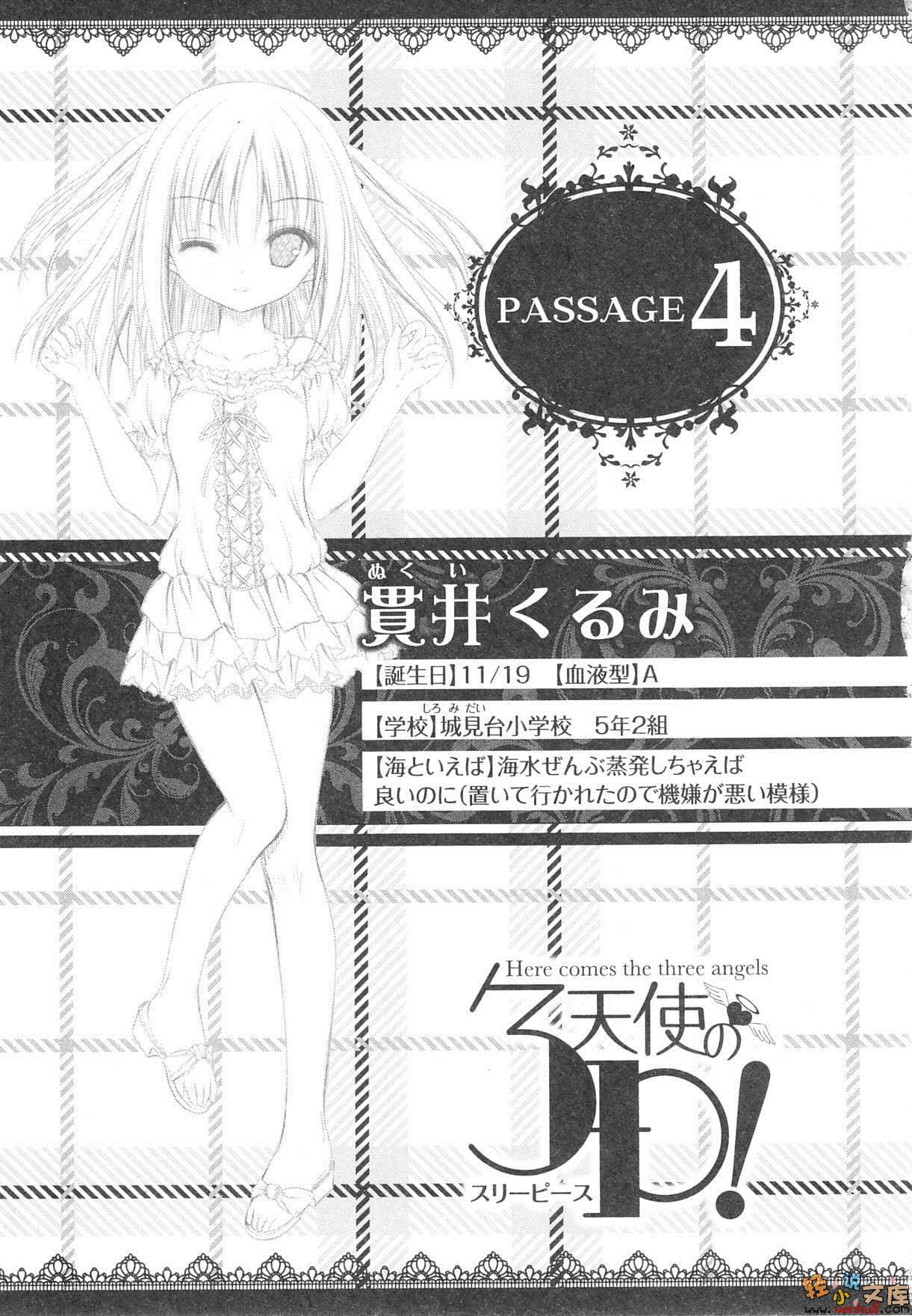 天使的3P！小說插圖（50）