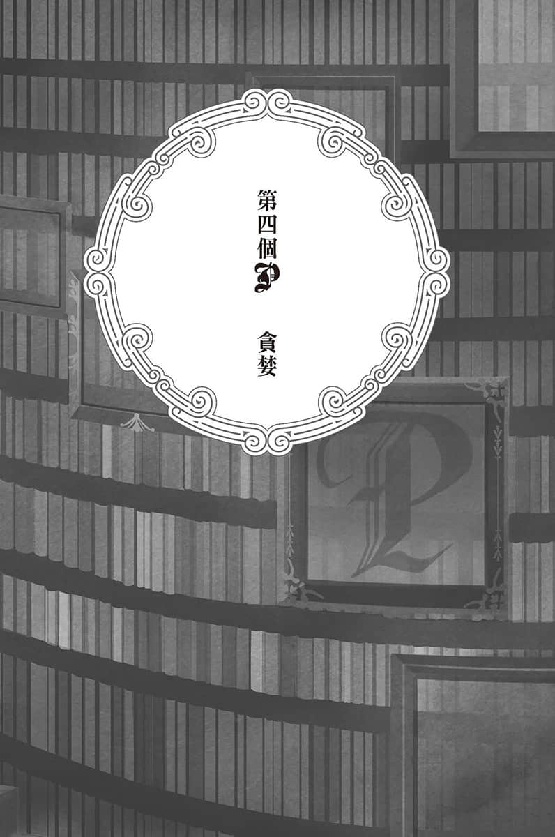 《結與書》外傳二 七冊《神曲》判罪的七位但丁 第四個P 貪婪插圖(1)