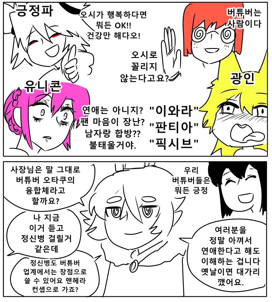 《【完結】登塔的狐神VTuber》EP.401~EP.450 EP.425 凡事總有例外。插圖(2)