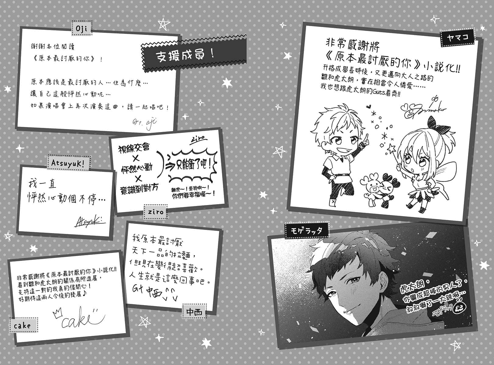《告白预演系列》10 原本最讨厌的你 HoneyWorks 成员留言板！插图（2）