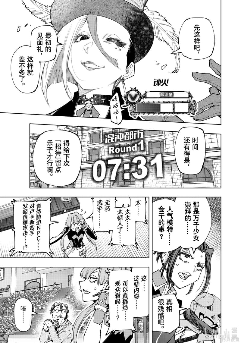 香格里拉边境（漫画）小说插图（2411）