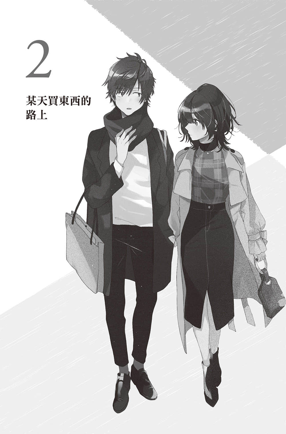 《弱角友崎同学》6.5 2 某天买东西的路上插图(1)