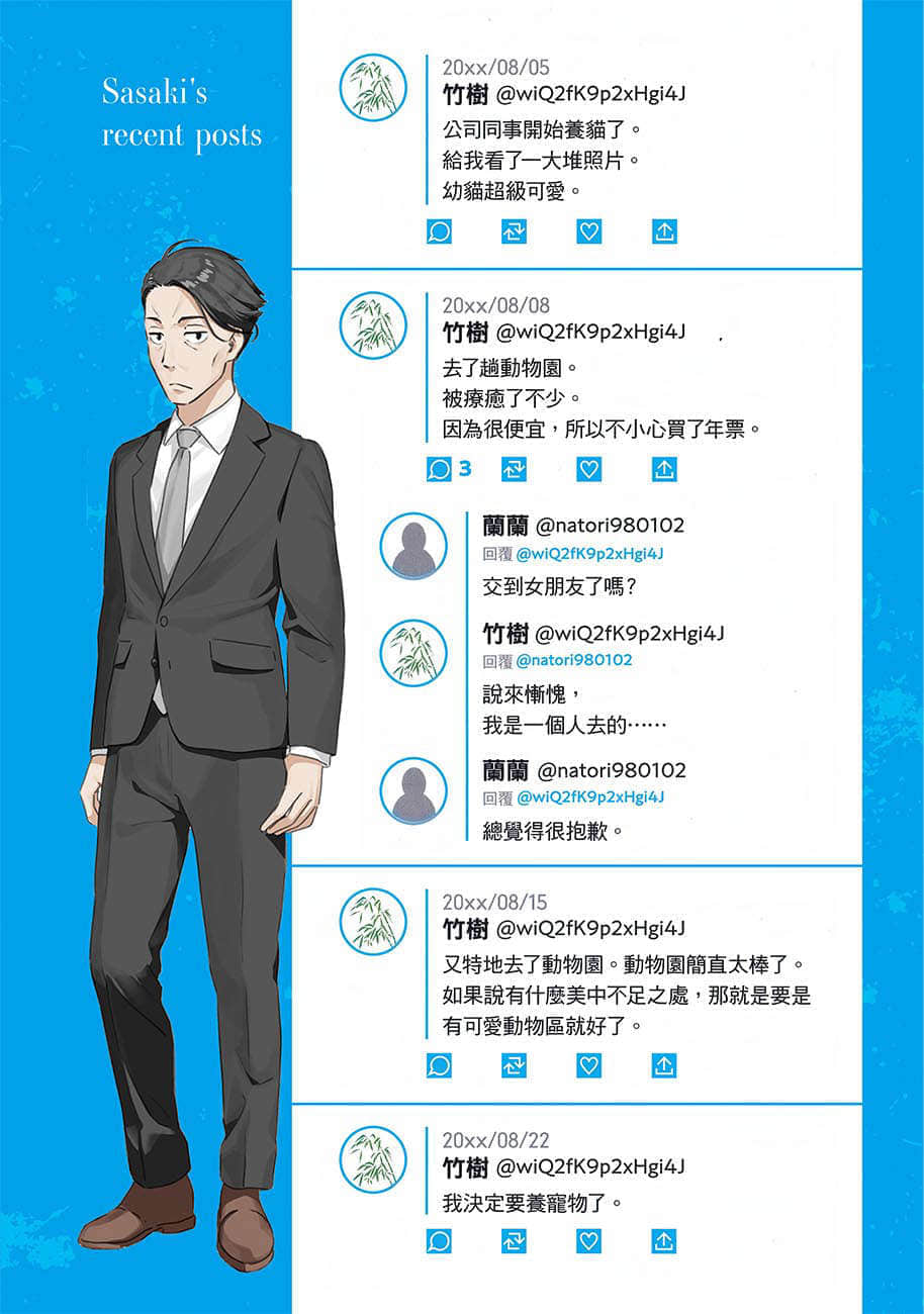 佐佐木与文鸟小哔小说插图（26）