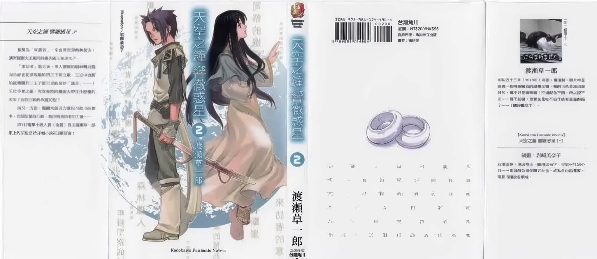 《天空之钟 响彻惑星》2 后记插图(1)