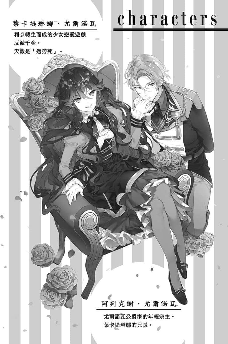 《反派千金轉職成超級兄控》4 插圖（2）