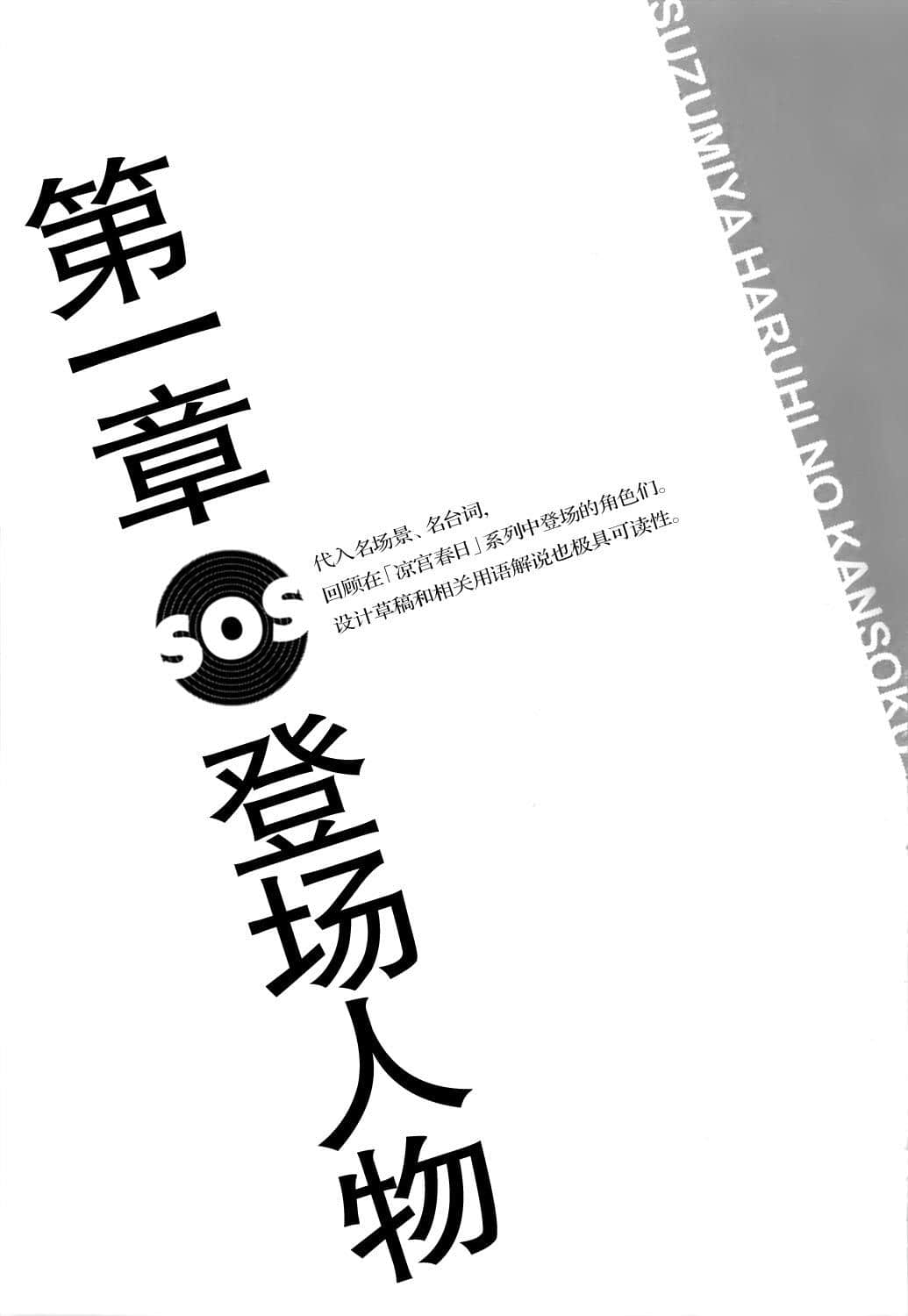 《凉宫春日系列》OFFICAL FANBOOK 凉宫春日的观测 第一章 登场人物插图（1）