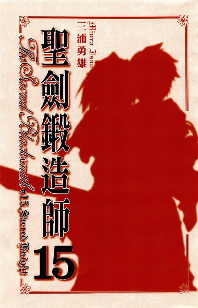 聖劍鍛造師小說插圖（236）
