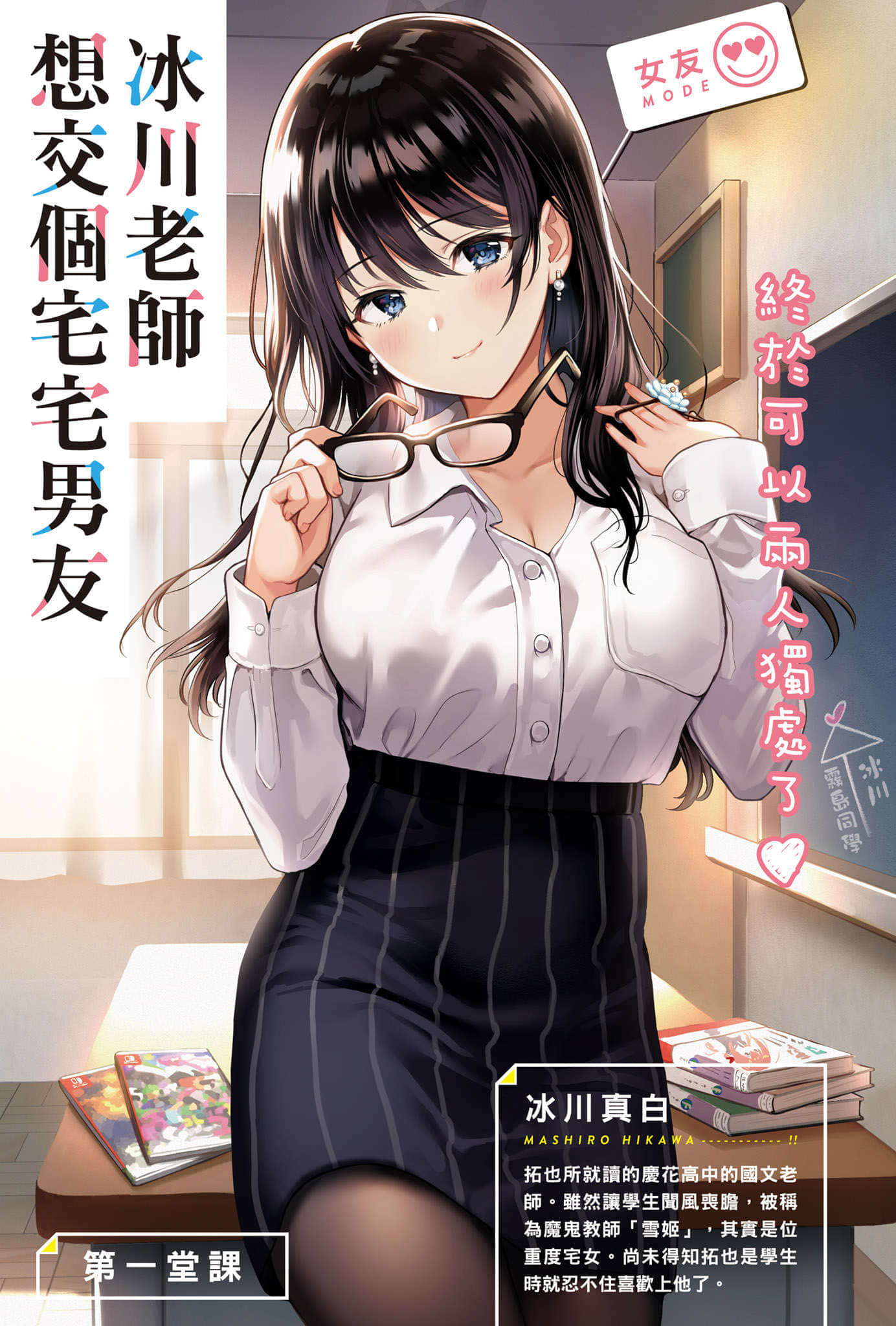 冰川老师想交个宅宅男友小说插图（17）