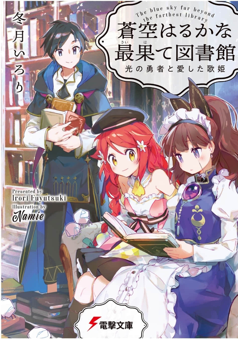 终末之图书馆小说插图（43）