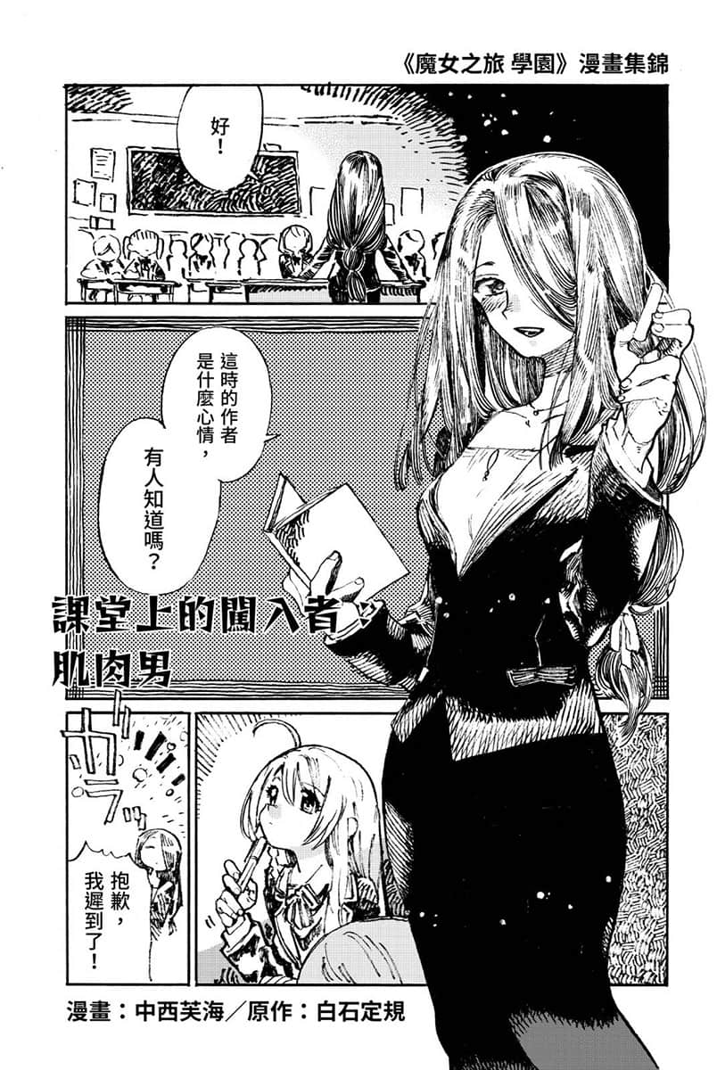 魔女之旅 学园小说插图（43）