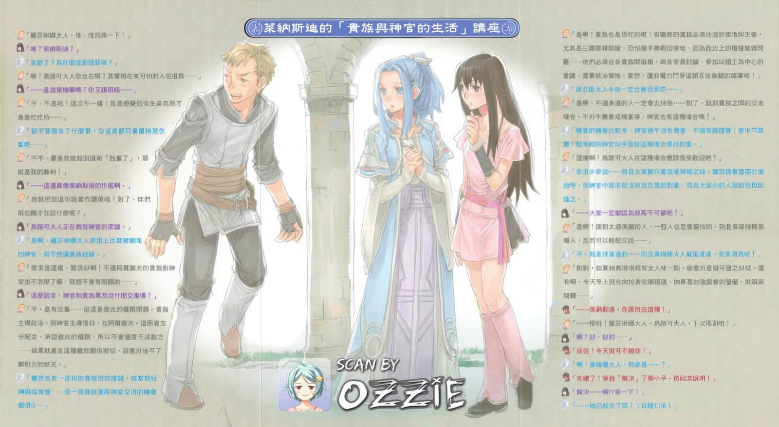 《天空之钟 响彻惑星》9 莱纳斯迪的「贵族与神官的生活」讲座插图（1）