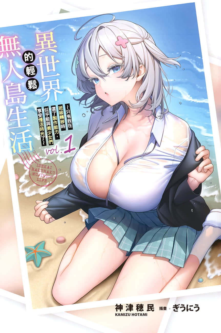 异世界的轻松无人岛生活小说插图（2）