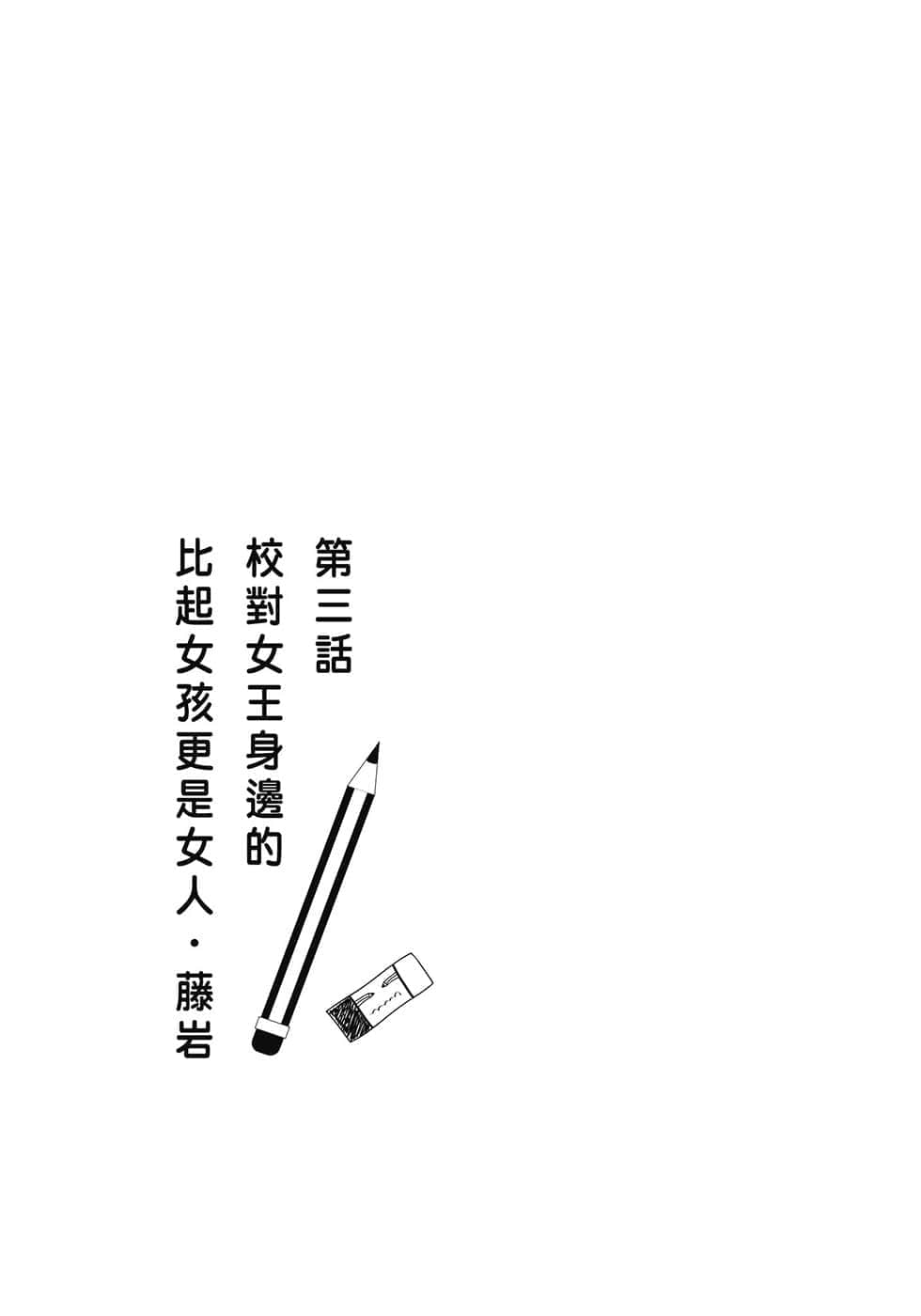 《校对女王》2 À la mode 作品相关插图（6）
