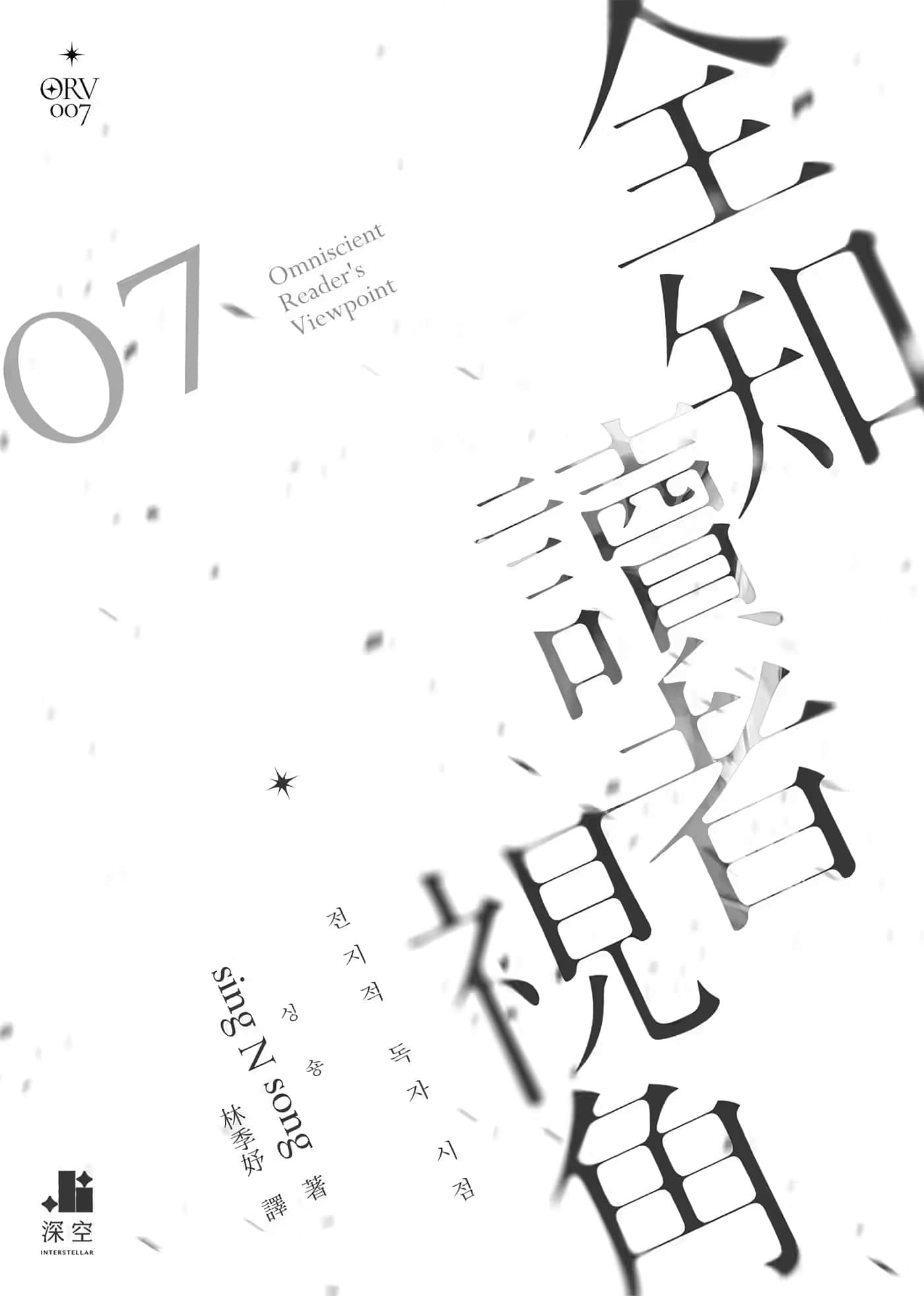 全知读者视角小说插图（20）