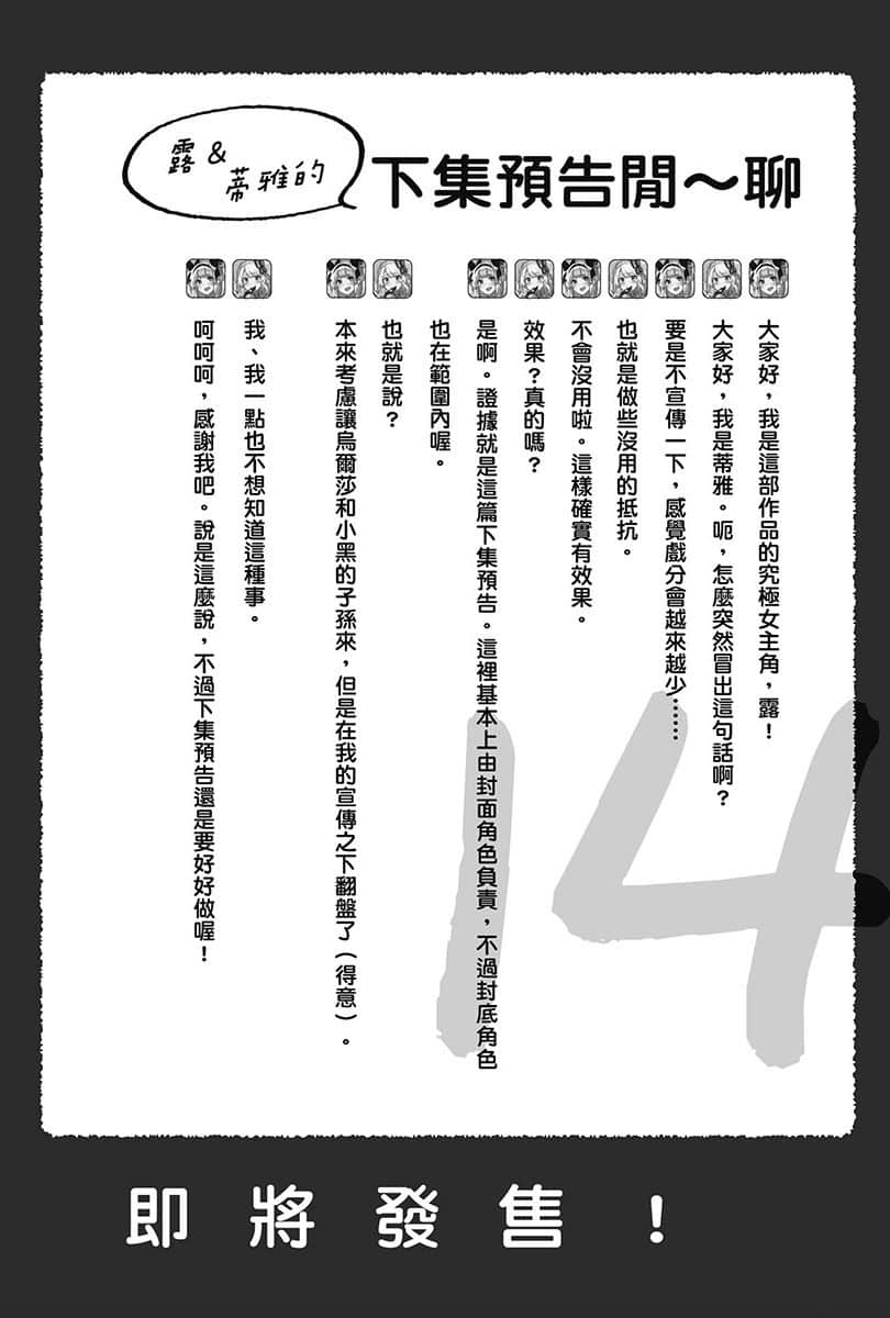 《异世界悠闲农家》13 后记插图（2）