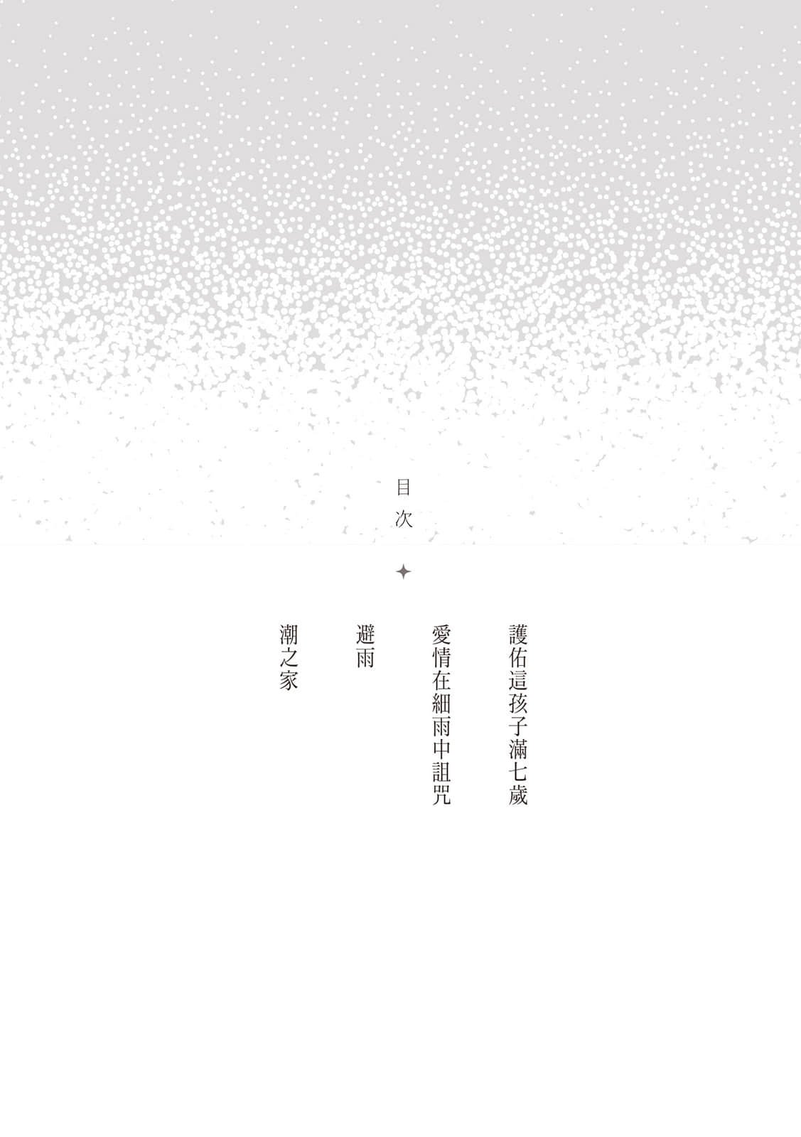 京都红庄奇谭小说插图（19）