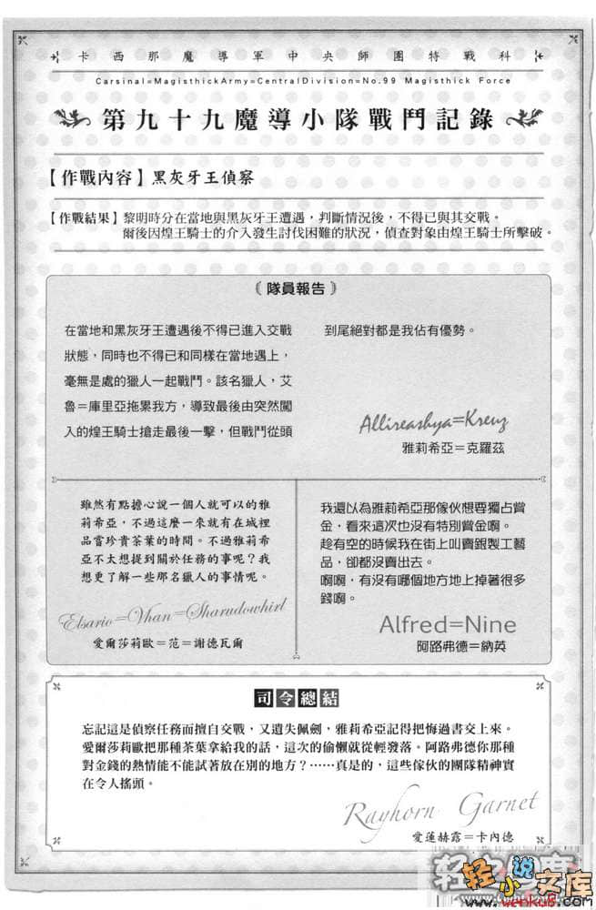 《纯白煌王姬与异能魔导小队》2 插图（15）