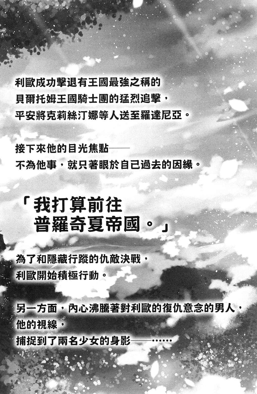 《精灵幻想记》12 战场的交响曲 插图（18）