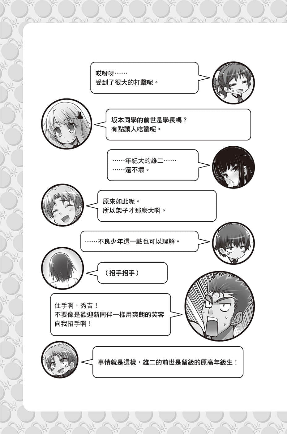 《笨蛋，测验，召唤兽》12.5 放学后座谈会２插图（4）