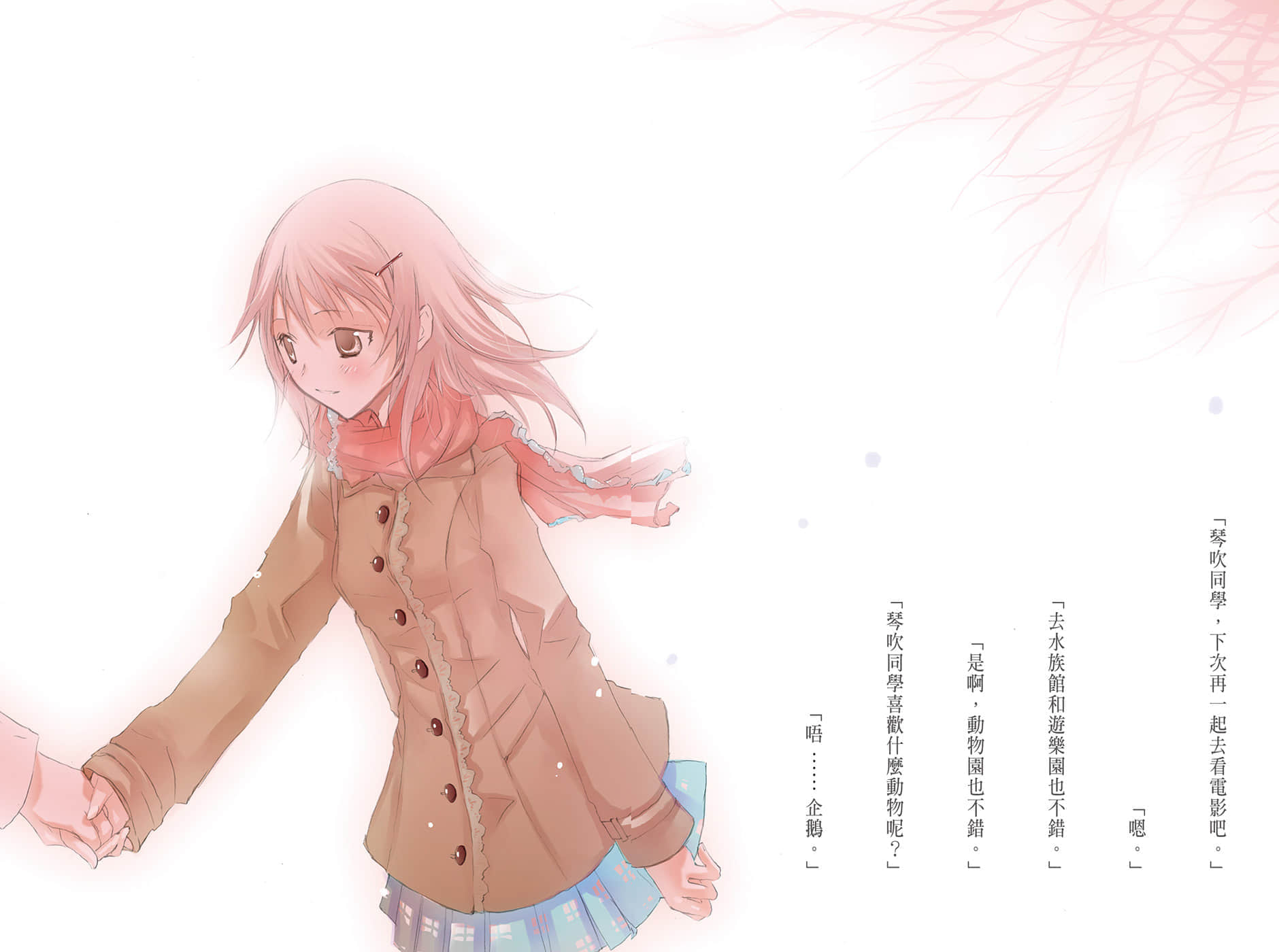 《文學少女》戀愛插話集第二彈 插圖(5)