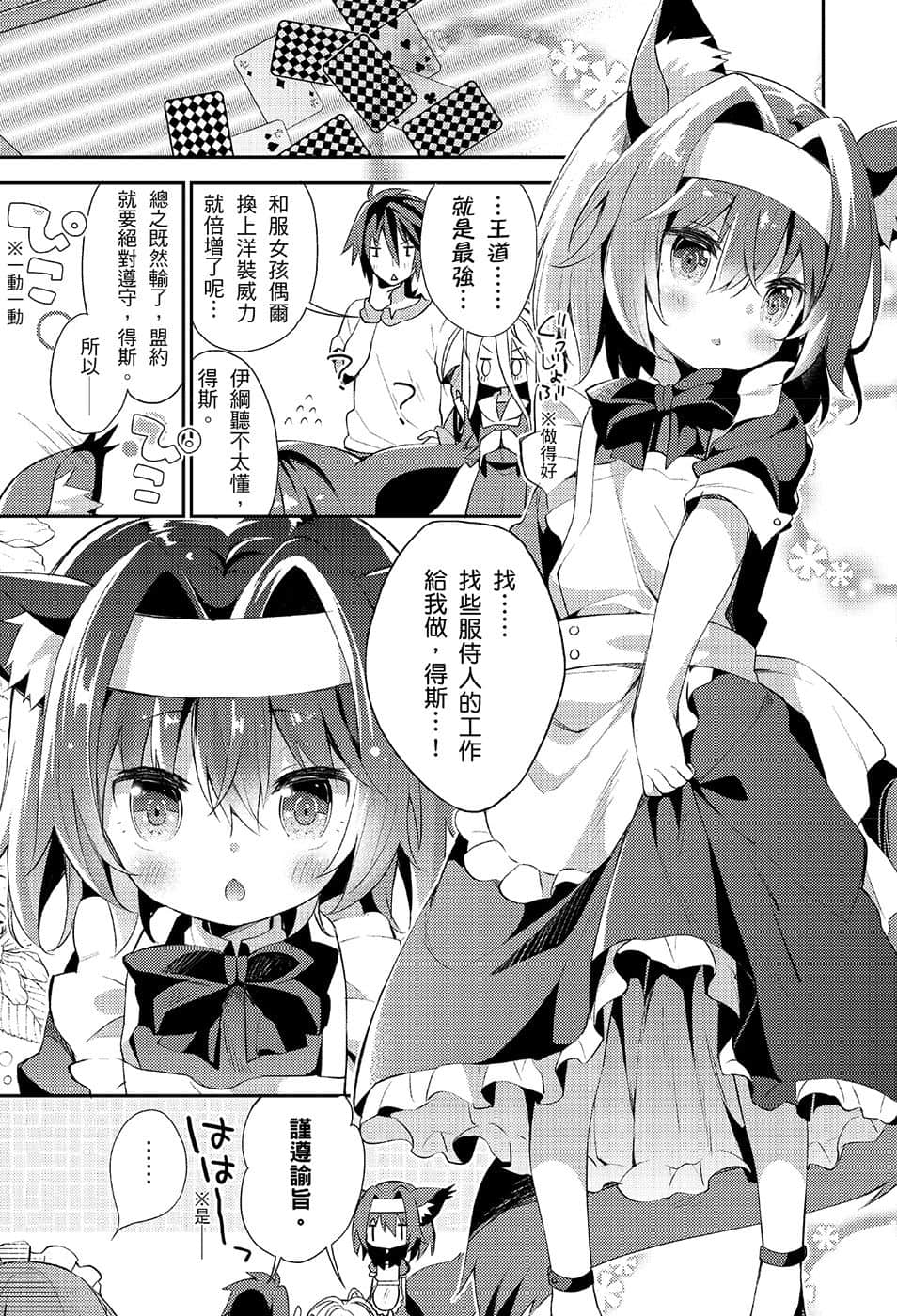 《游戏人生 NO GAME NO LIFE》7 听说游戏玩家兄妹要巅覆定理 插图（21）