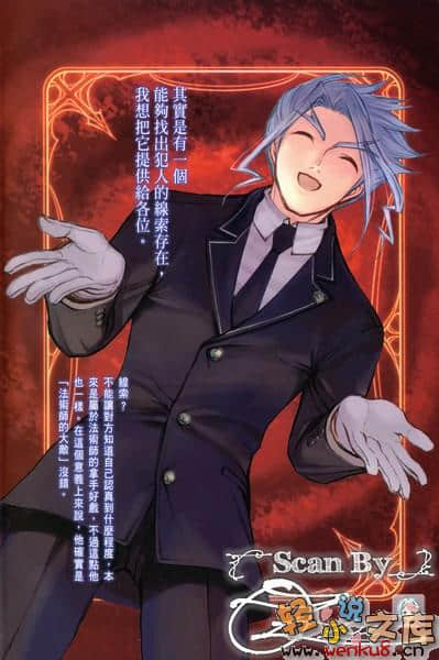《魔學詭術士》tricksters C PART2 插圖（4）