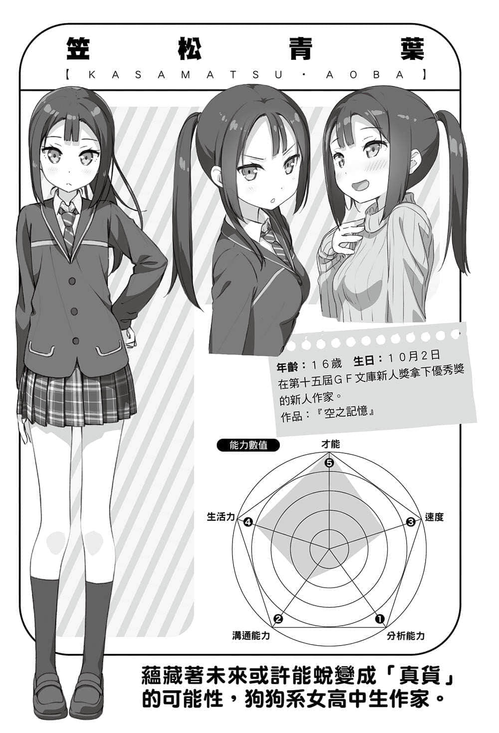 《如果有妹妹就好了》9 新人作家与哥哥前辈插图(2)