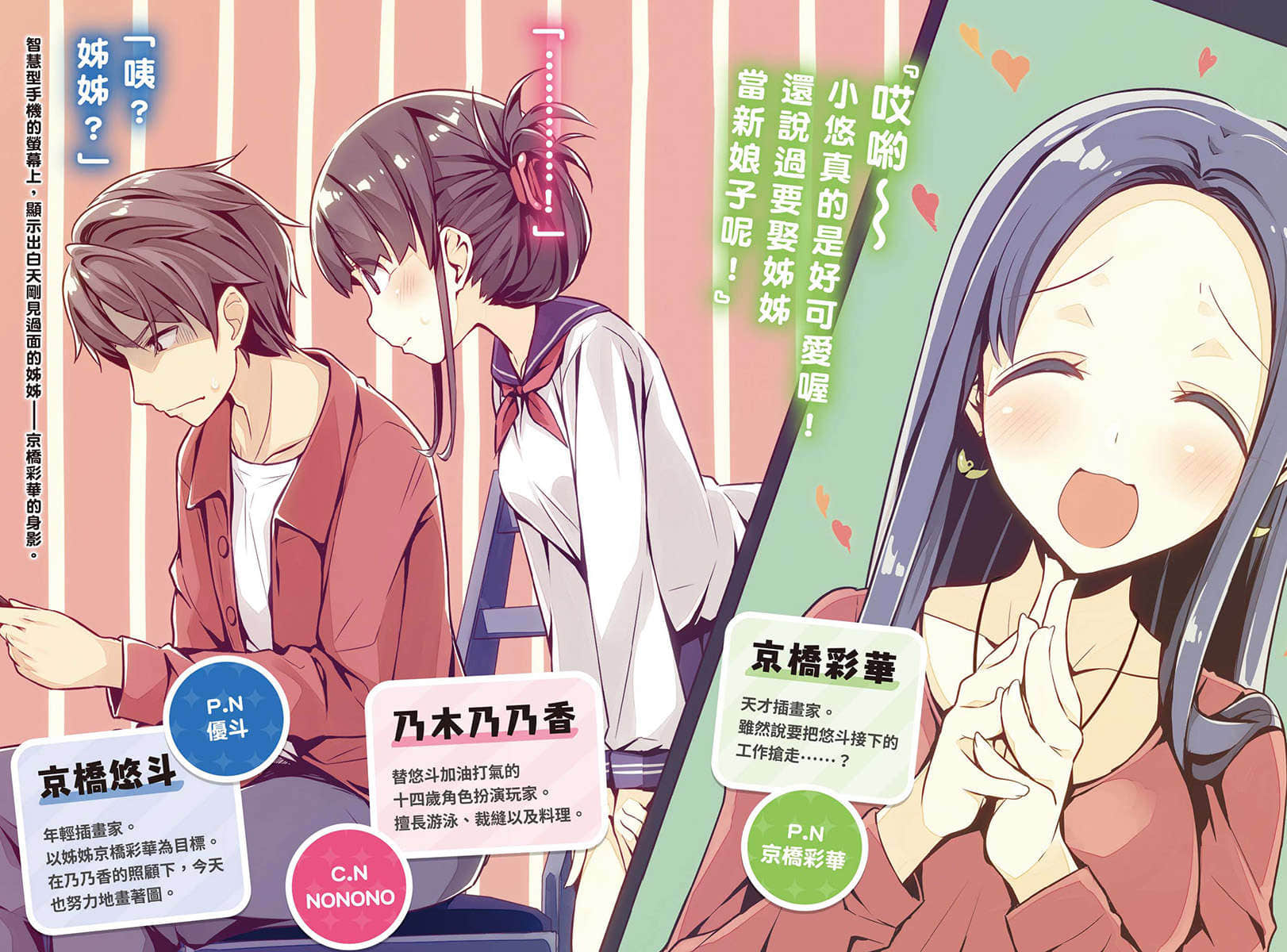 14岁与插画家小说插图（47）