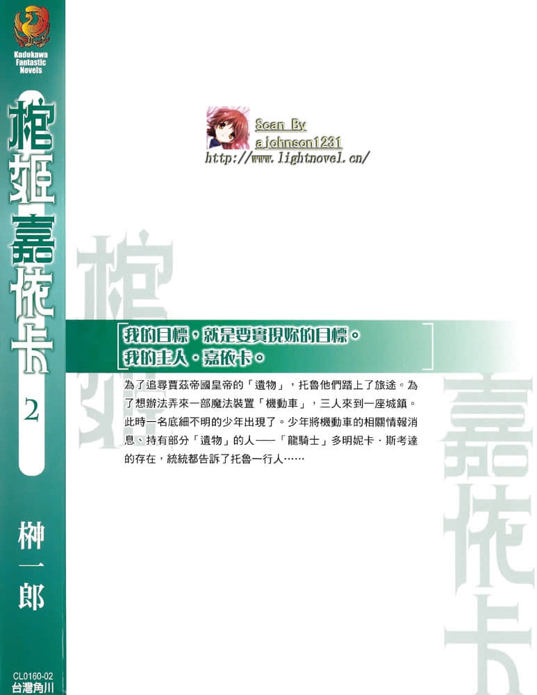 《棺姬嘉依卡》2 後記插圖（2）