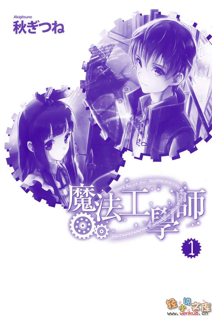 魔法工学师小说插图（11）