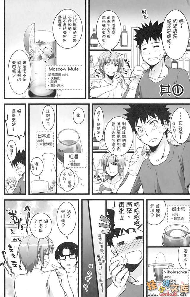 《要听爸爸的话！》15 插图（15）