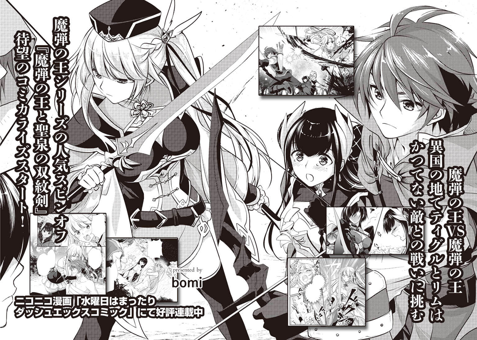 《魔弹之王与天誓的鹫矢》1 后记插图（2）