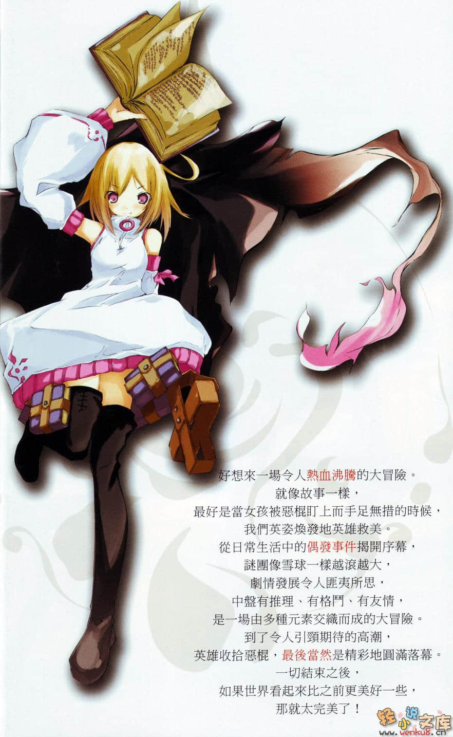 《馭時少女Rinne》1 起始之書 插圖（15）