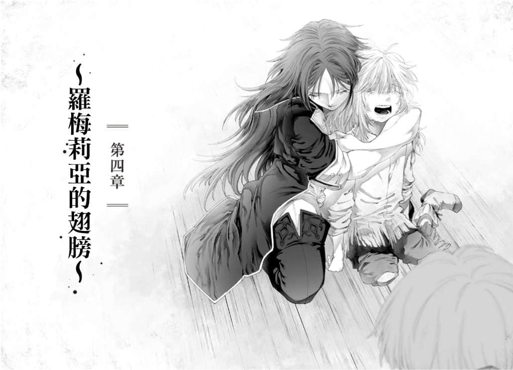 《罗梅莉亚战记》外传 插图(7)
