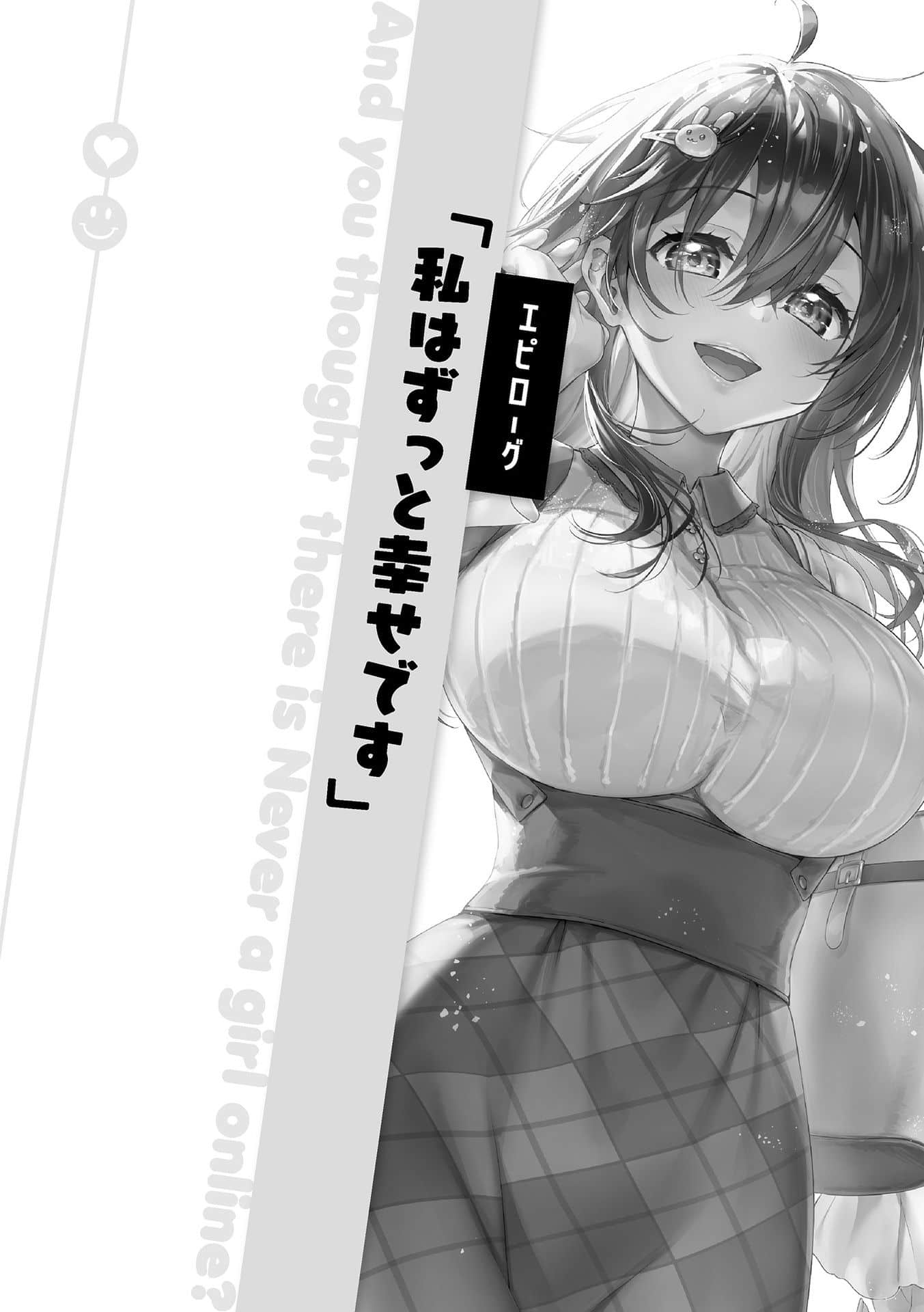 《线上游戏的老婆不可能是女生？》24 DLC① 插图（21）
