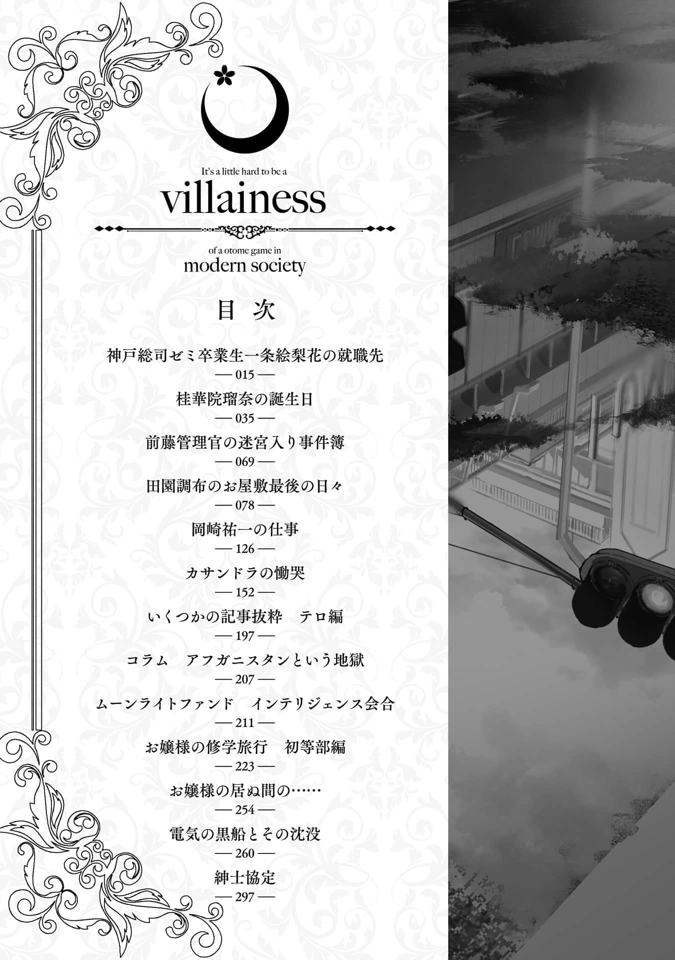 《在現代社會變成女性向遊戲的反派千金有點傷腦筋啊》3 插圖（10）