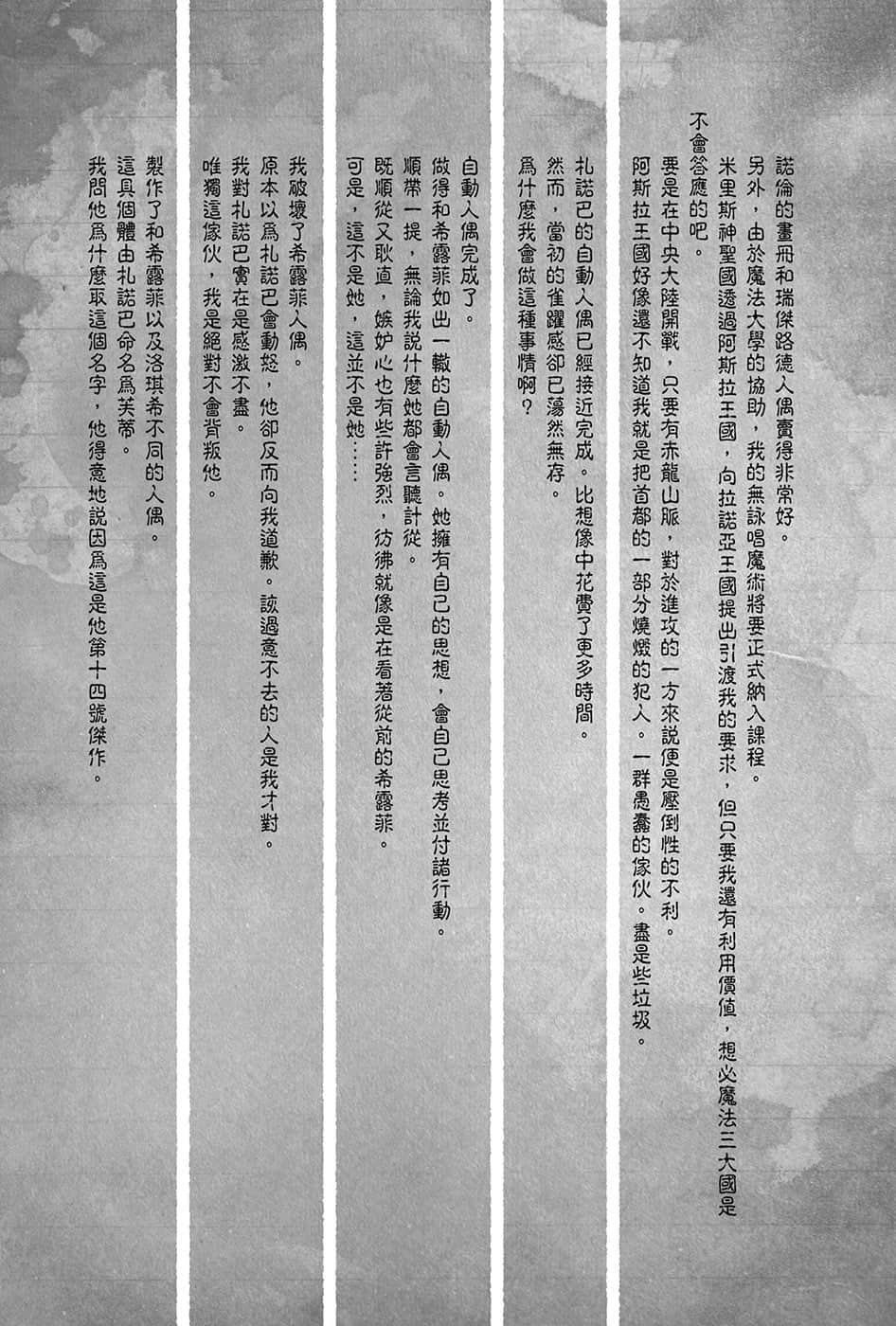 《無職轉生 ～到了異世界就拿出真本事～》15 青少年期 人神篇 插圖（17）