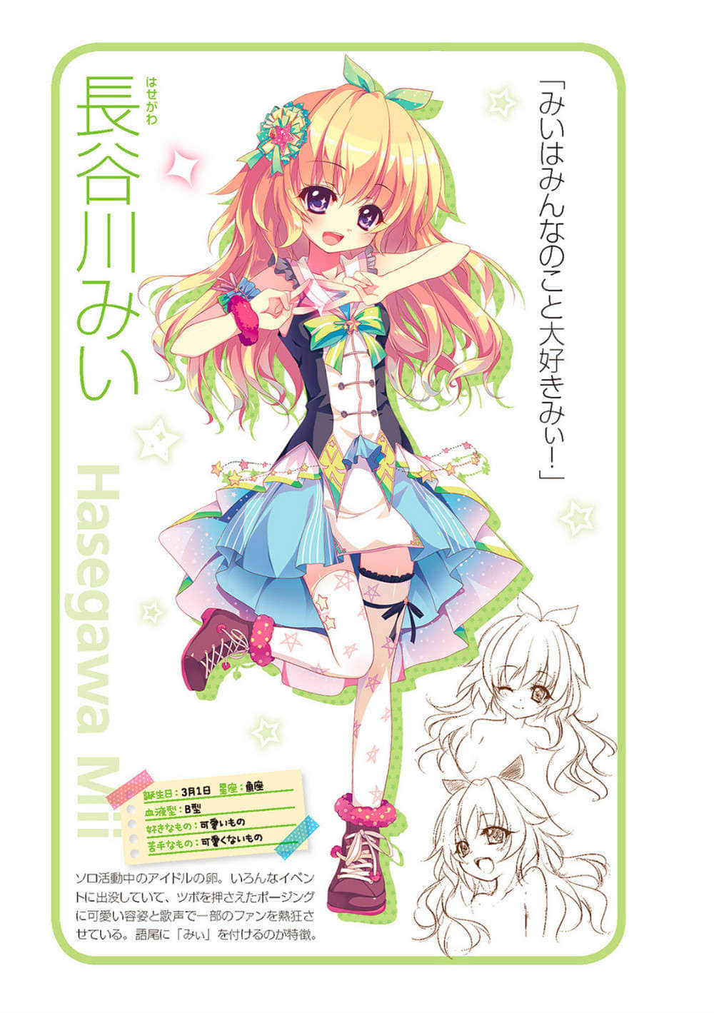 Re:Stage！小说插图（1）