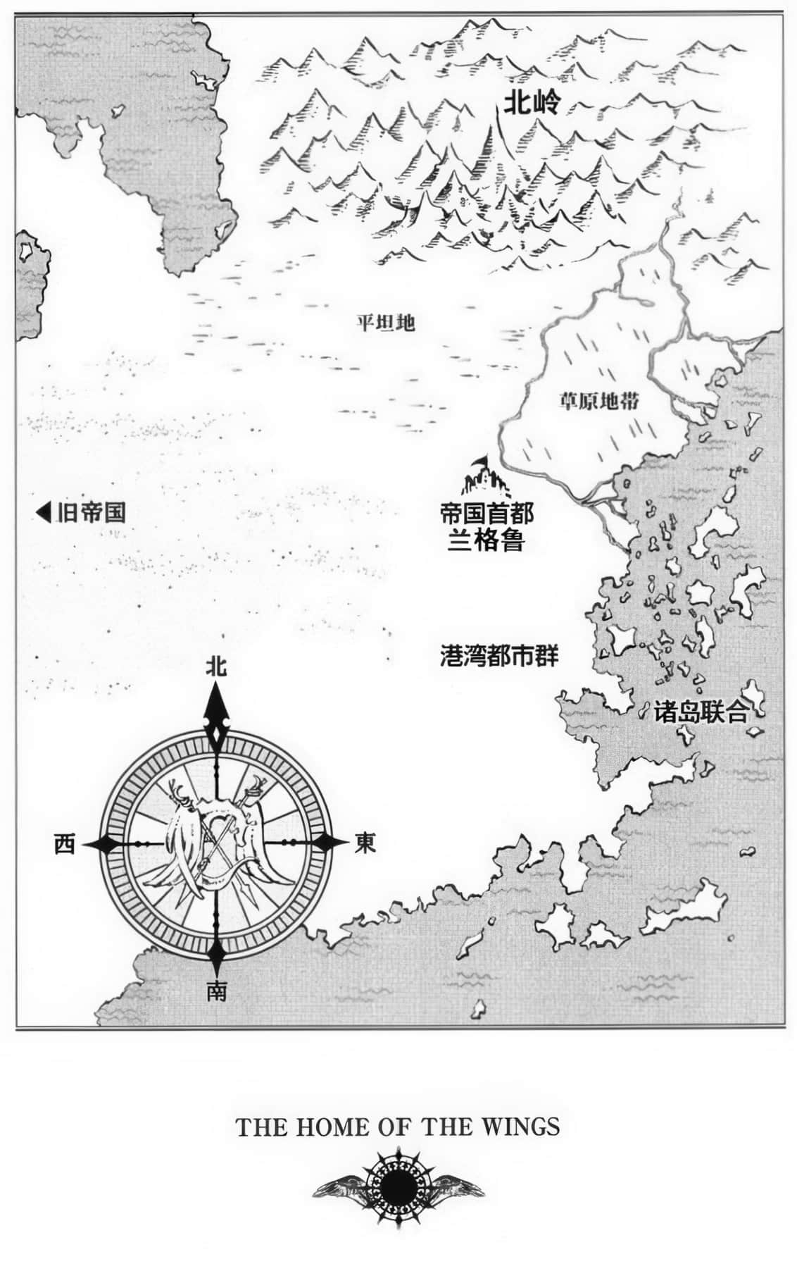 《翼之归处》1 THE HOME OF THE WINGS〈下〉 插图（5）