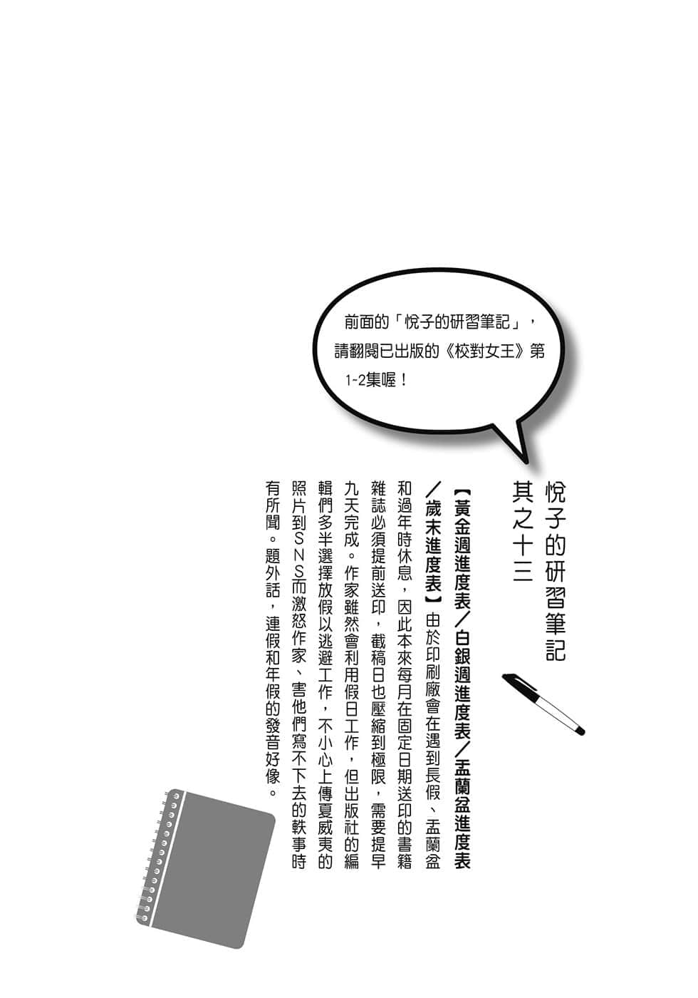 《校对女王》3 Tornado 作品相关插图（3）